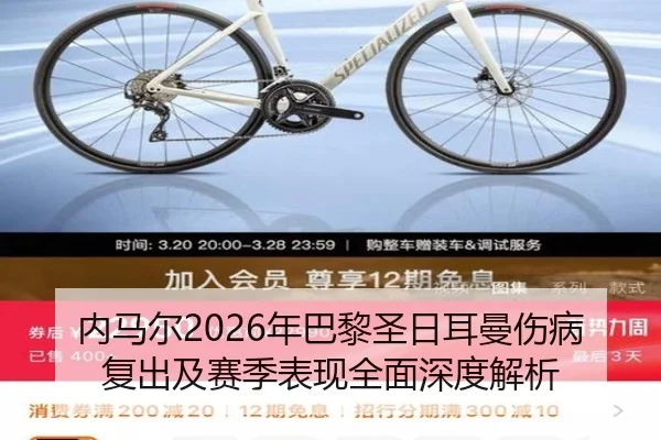内马尔2026年巴黎圣日耳曼伤病复出及赛季表现全面深度解析 - HTH SPORTS